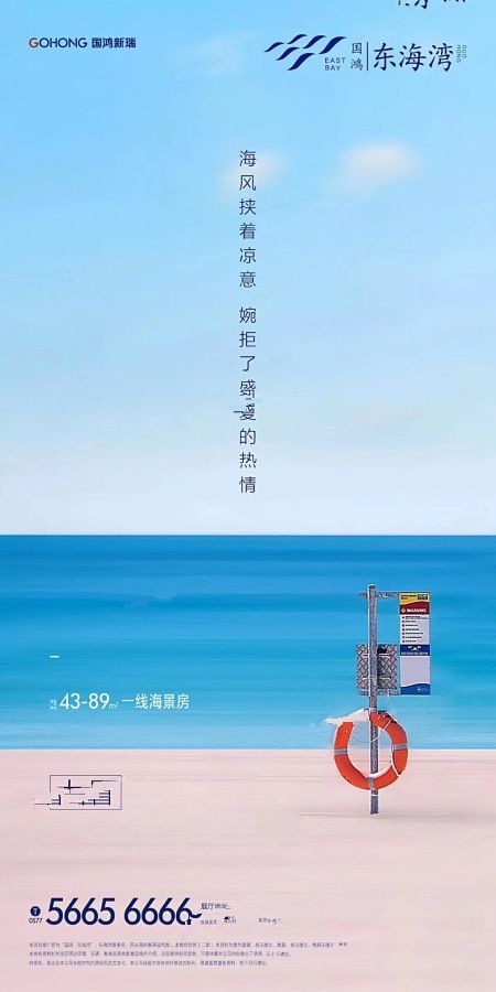 国鸿东海湾