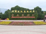 春城首府