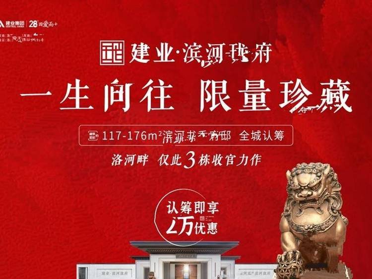 建业滨河珑府